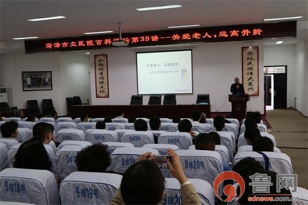 菏澤市立醫(yī)院百科講壇39講:關(guān)愛老人 遠離骨折