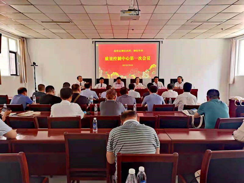 菏澤市神經(jīng)內科,、神經(jīng)外科質控中