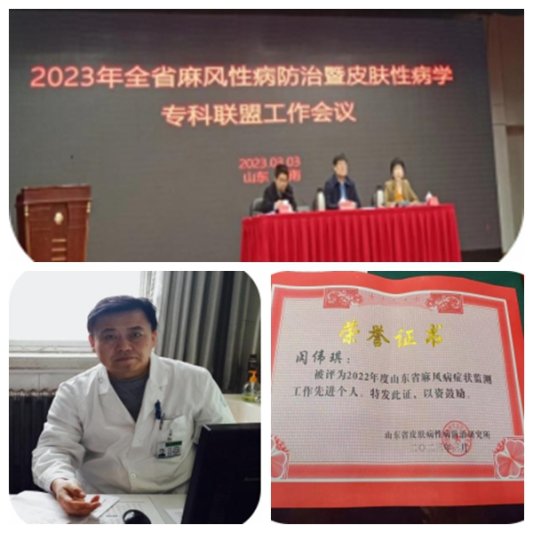 菏澤市立醫(yī)院風(fēng)濕免疫科主任閔偉琪:準(zhǔn)確辨別患者麻風(fēng)病癥狀