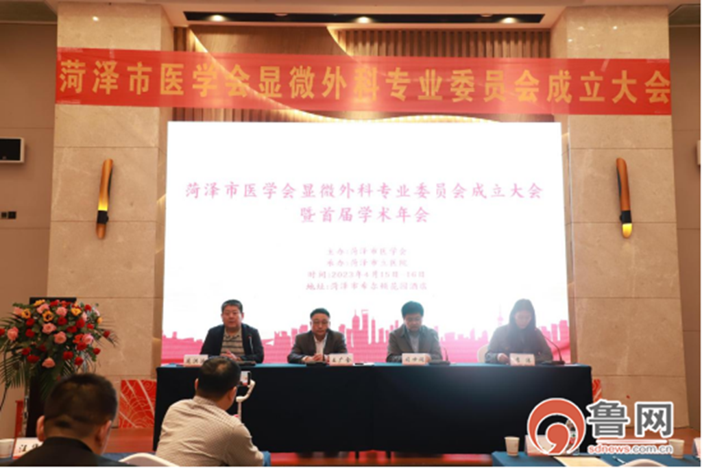 菏澤市醫(yī)學(xué)會顯微外科專業(yè)委員會成立大會暨首屆學(xué)術(shù)年會順利召開