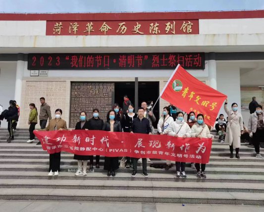 菏澤市立醫(yī)院靜配中心開展清明祭掃活動(dòng)