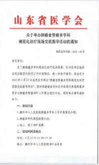 菏澤市立醫(yī)院: 腫瘤MDT(多學(xué)科)會(huì)診 為患者提供精準(zhǔn)服務(wù)