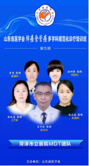 菏澤市立醫(yī)院: 腫瘤MDT(多學(xué)科)會(huì)診 為患者提供精準(zhǔn)服務(wù)