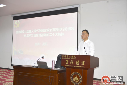 菏澤市立醫(yī)院舉行新時代黨建規(guī)范化培訓班 助推醫(yī)院高質量發(fā)展