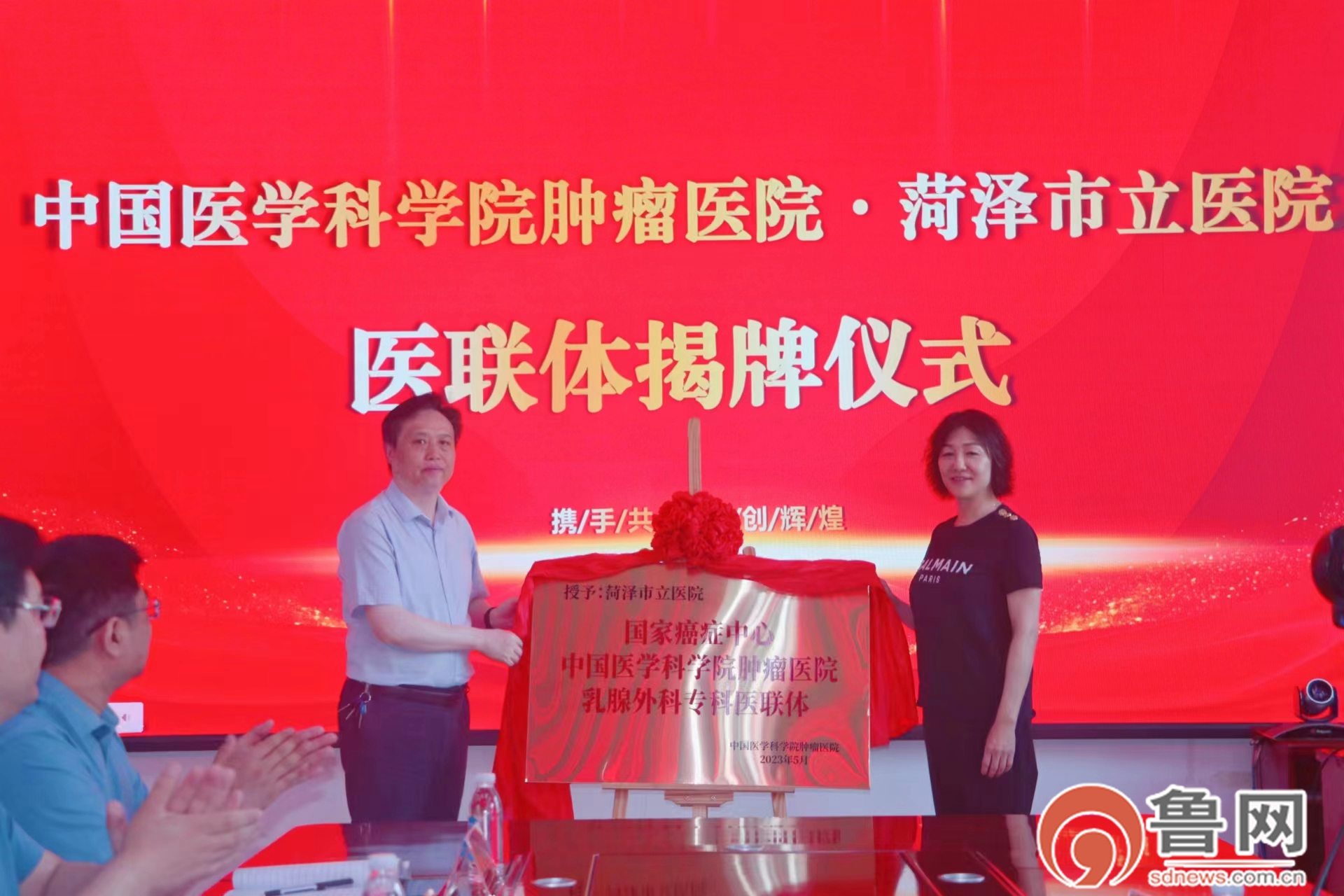 菏澤市立醫(yī)院與中國醫(yī)學科學院腫瘤醫(yī)院乳腺外科專科醫(yī)聯(lián)體揭牌儀式舉行