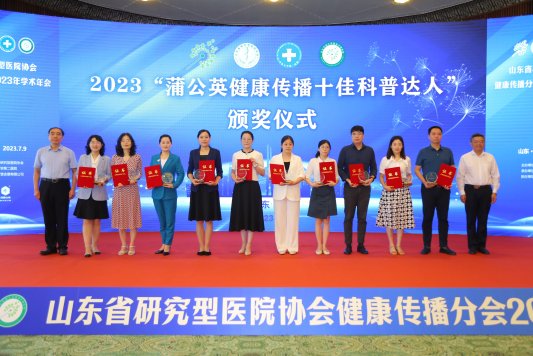 菏澤市立醫(yī)院婦科劉婭榮獲2023“蒲公英健康傳播十佳科普達人”