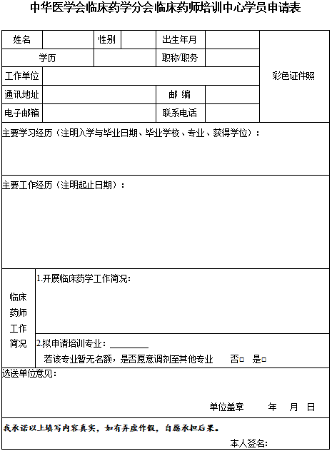 菏澤市立醫(yī)院2023年秋季中華醫(yī)學(xué)會臨床藥師規(guī)范化培訓(xùn)中心招生簡章