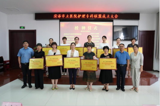 菏澤市立醫(yī)院護理??坡?lián)盟成立 共同推進護理學科高質(zhì)量發(fā)展