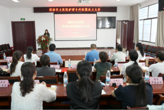 菏澤市立醫(yī)院護理??坡?lián)盟成立 共同推進護理學科高質(zhì)量發(fā)展