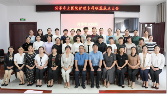 菏澤市立醫(yī)院護理?？坡?lián)盟成立 共同推進護理學科高質(zhì)量發(fā)展