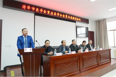 菏澤市醫(yī)學(xué)會重癥醫(yī)學(xué)分會第五屆換屆會議在菏澤市立醫(yī)院舉行