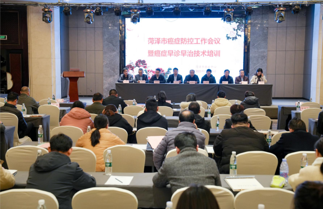 菏澤市癌癥中心舉辦2023年癌癥防控工作會(huì)議暨癌癥早診早治技術(shù)培訓(xùn)