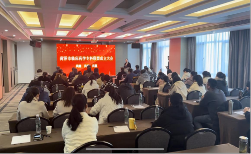 “共建,、共享,、共贏”菏澤市臨床藥學(xué)專(zhuān)科聯(lián)盟正式成立
