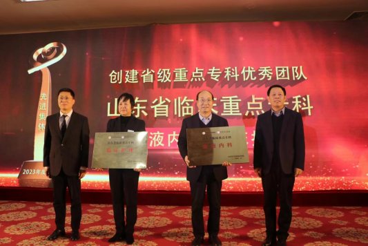 山東省立醫(yī)院菏澤醫(yī)院(菏澤市立醫(yī)院):召開2023年度總結(jié)表彰會(huì)議 全力推進(jìn)醫(yī)院高質(zhì)量發(fā)展