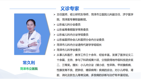 菏澤市立醫(yī)院兒科將舉行喜迎元旦,,關(guān)愛兒童健康生長發(fā)育義診活動