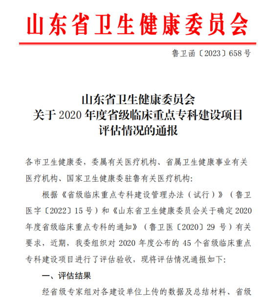 菏澤市立醫(yī)院血液內(nèi)科,、臨床護(hù)理被評為省級臨床重點(diǎn)??? class=